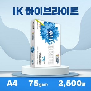 HYBRITE 복사용지 75g, A4, 2500매