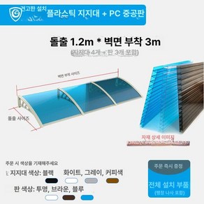 창문 빗물막이 아크릴 비막이 어닝 비가림막 테라스 투명 발코니 비차단 고정 현관문, 120cmx벽면 300cm 3장 4개, 4개