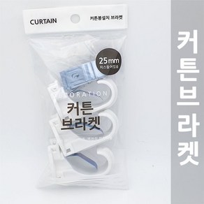 커튼브라켓 화이트 25mm 3p set, 1개