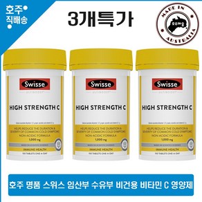 호주 직구 스위스 임산부 수유부 비건 비타민 C 1000mg 영양제 150정 3개 할인가