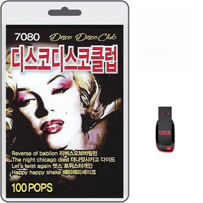 USB 7080 디스코디스코클럽 100곡 휴대용라디오 mp3 트로트 노래 가요 음반 팝송 나이트 댄스 클럽 스탑