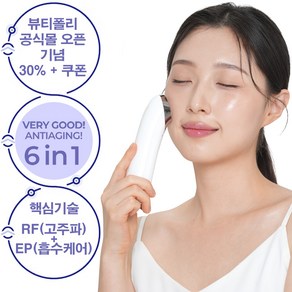 [Beautypoly/뷰티폴리]VERYAN 베리안 뷰티 디바이스 피부관리기 얼굴 마사지기