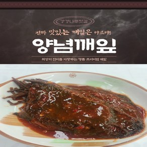 강경나루젓갈 양념 반찬 짱아치 김치 양념 깨잎, 1개, 1kg