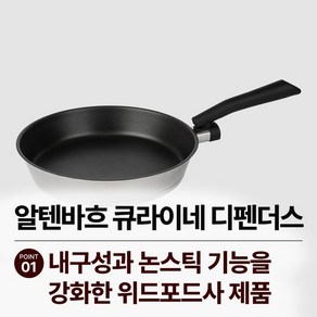 알텐바흐 뽀큐트 디펜더스 프라이팬 인덕션 스테인레스 후라이팬 프라이팬