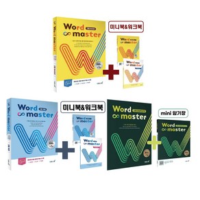 Wod Maste 워드마스터 고등(베이직+어원+COMPLETE) 3권 세트 / 고등 영어 이투스북 (책갈피볼펜선물), 영어영역