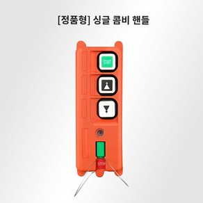 도르레 크레인 리프트 무선 리모컨 수신기 원격제어, 크리스털 진동형  핸들, 1개