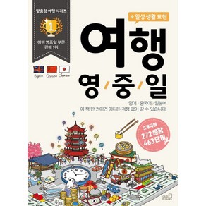 여행 영 중 일:일상생활표현, Oldstais(올드스테어즈)