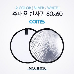 휴대용 반사판 (야외촬영) 2colo 원형 60x60 (WD00FE4), 상세내용표시, 1개