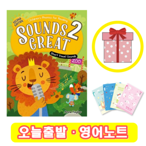 Sounds Geat 2 Student Book (+영어노트)