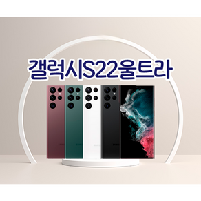 [버블폰] 삼성전자 갤럭시S22울트라 256기가 512기가 사은품증정 리퍼폰 SM-S908, 256GB, 당일출발._ 블랙_새상품급
