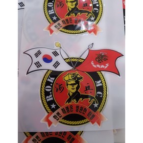 마린스퀘어 대한민국해병대(NEW Design) 해병 실루엣, 1개