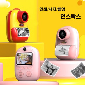 EKASN 인스탁스 즉석카메라 6k사진2k영상+듀얼 카메리+종이 인쇄+다양한 기능+플래시 효과+한국어 지원+줌 조절가능+인쇄 용지도 싸는 인스탁스, 황적색, 1개