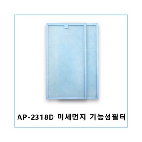 코웨이 공기청정기 필터 정품 AP-2318D 미세먼지 기능성필터