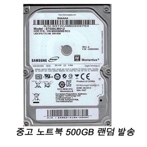 중고 노트북 하드 2.5인치 HDD 500기가 백업용 랜덤발송 하드 외장형 하드케이스, 노트북 500 GB 하드