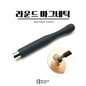 부띠끄코리아 라운드 마그네틱(자석젤용) 네일재료, 1개