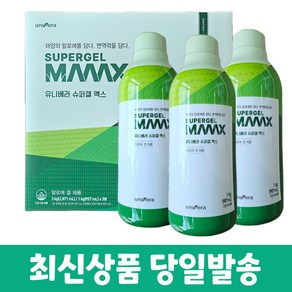 유니베라 슈퍼겔 맥스 신형 (962ml x 3병) 3kg +화장품 샘플증정