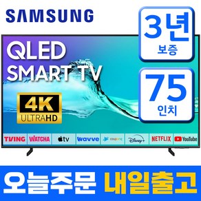 삼성 75인치 TV QLED UHD 4K 퀀텀닷 스마트 티비 75Q60 미러링 유튜브 넷플릭스 티빙, 고객직접설치, 75인치티비, 스탠드형