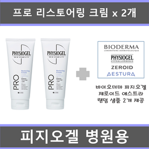 [ 세트 ] 피지오겔 프로 리스토어링 크림 100 x 2 (랜덤 샘플 2종 제공), 2개, 100ml