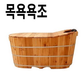 간이나무욕조 배구댕 가정용 사우나 편백 나무욕조, 길이 80cm x 폭 55 x 높이 68, 1개