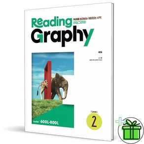 2024 ReadingGraphy 리딩그라피 Level 2