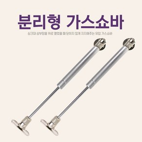 만물통 싱크대 가스 쇼바 265mm, 12K, 1개