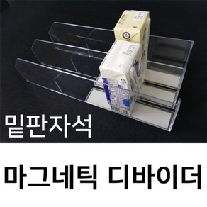 (마그네틱디바이더 300x80) 아크릴 칸막이 디바이더 마트용품, 중앙, 본상품선택