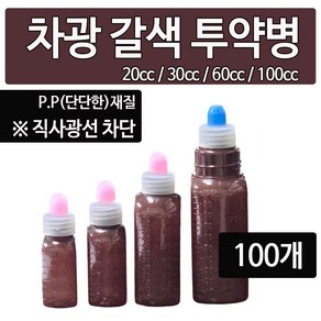 남양 갈색 P.P 차광 투약병, 100개, 30cc