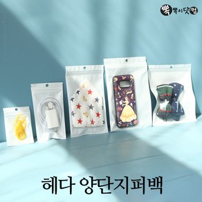 [뽁뽁이닷컴] 헤다양단 지퍼백-전면투명 후면흰색 헤다봉투, 헤다양단 지퍼백(7x10-100매), 1개