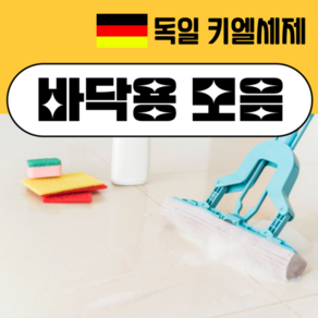 키엘 바닥용 세제 모음 /석재 목재 타일 다용도 입주 이사 건물 계단 오염제거 전문 청소, 6. 리바스 1L, 1개