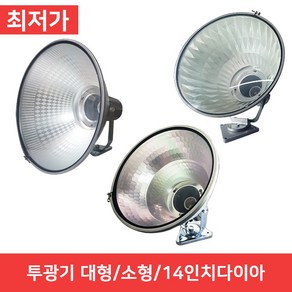 투광기 소형 100w 대형 k300 14인치 다이아 유리커버 산업용, 소형 100w (갓+뒷통+250mm유리커버), 1개