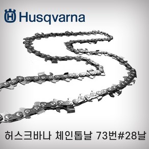 허스크바나 체인톱날 73번 30날 16인치, 1개