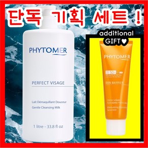 피토메르 클렌징밀크 레데마끼앙 1000ml+선크림