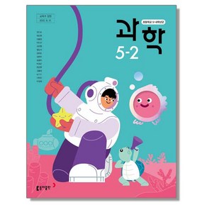 초등학교 교과서 5학년 2학기 과학 5-2 장신호 동아, 1개