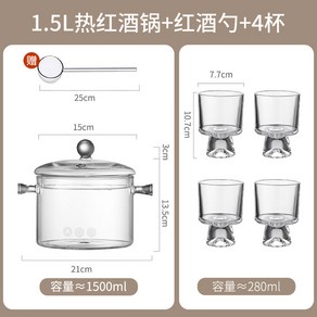 스튜 유리냄비 내열 1.3L 투명 투명냄비 소형 와인 유리 인덕션 음식관찰, 19 핫와인세트[1.5L 와인냄비+술잔4개]스푼증정, 1개