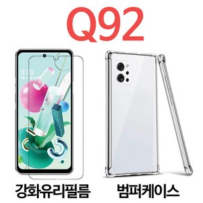 스톤스틸 LG Q92 액정 강화유리 필름 + 투명 범퍼 케이스, 강화유리필름+범퍼케이스, 1개