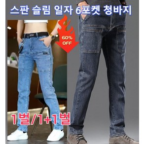 남자 6포켓 데님 팬츠 일자 캐주얼 얇은 스판 패션 데님 팬츠