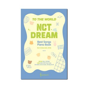 NCT DREAM 베스트 피아노 연주곡집 (스프링) (사은품제공), 삼호ETM, 박상현