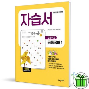 2025 해냄 고등학교 공통국어 1 자습서 (권혁원) 고1, 국어영역, 고등학생