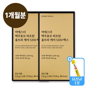 [LYUH ESTHER]맥주효모 비오틴 울트라 케어 5200 맥스 II 1박스 14포, 2개, 14정