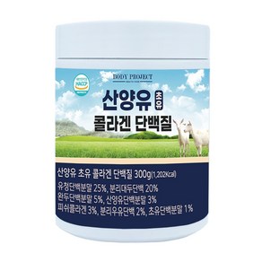 바디프로젝트 산양유 초유 콜라겐 락토페린 단백질 파우더 300g, 1개