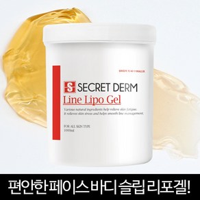 발롱뷰티 시크릿덤 라인 리포겔 피부라인관리 1000ml 피부관리 마사지젤 마사지겔 마사지크림