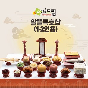 알뜰상 특호 제사 음식 상차림 1~2인용 기제사 제사상차림 제사음식 @1/20~2/3 배송불가@, 1박스, 20kg