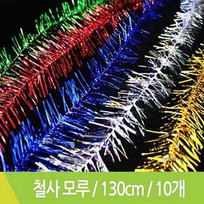 U 철사모루 크리스마스모루 트리장식 130cm 10개입, 철사모루 초록(10개입), 10개