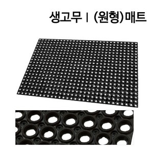 고무매트 업소용 산업용 식당 주방 미끄럼방지매트 모음, 검정, 1개, 원형매트 블랙 소