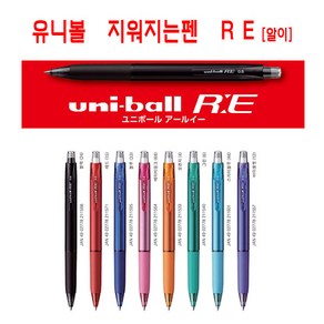 유니볼알이RE 지워지는볼펜 URN-180 지움펜 0.38 0.5, 05보라