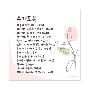 드보라아르떼 캔버스말씀액자 - 주기도문S 성경말씀 인테리어