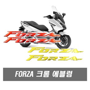 발통마켓 오토바이 포르자 엠블럼 스티커 데칼 3D엠블럼 컬러 forza 로고 3D스티커 입체 에폭시