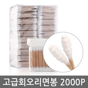 회오리나무면봉 고급 회오리 나무면봉 2000개 천연솜 위생 면봉