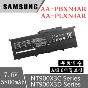 NT910S5K 배터리 시리즈9 NT900X3K시리즈용 호환배터리/AA-PLXN4AR NT900X3G NT900X3D, 1개