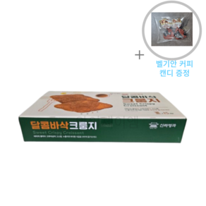 신라명과 달콤바삭 크룽지 25g 15개 + 벨기안커피캔디증정